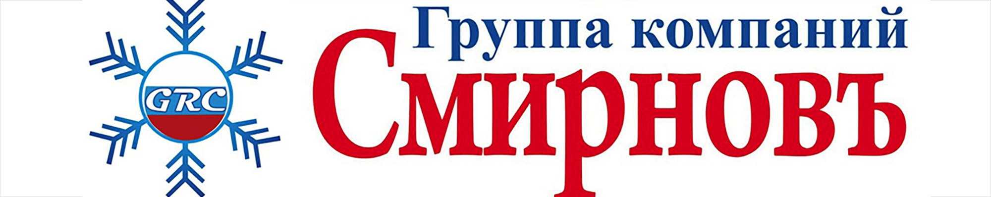 ГК СмирновЪ ГК СмирновЪ