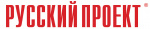 Русский Проект